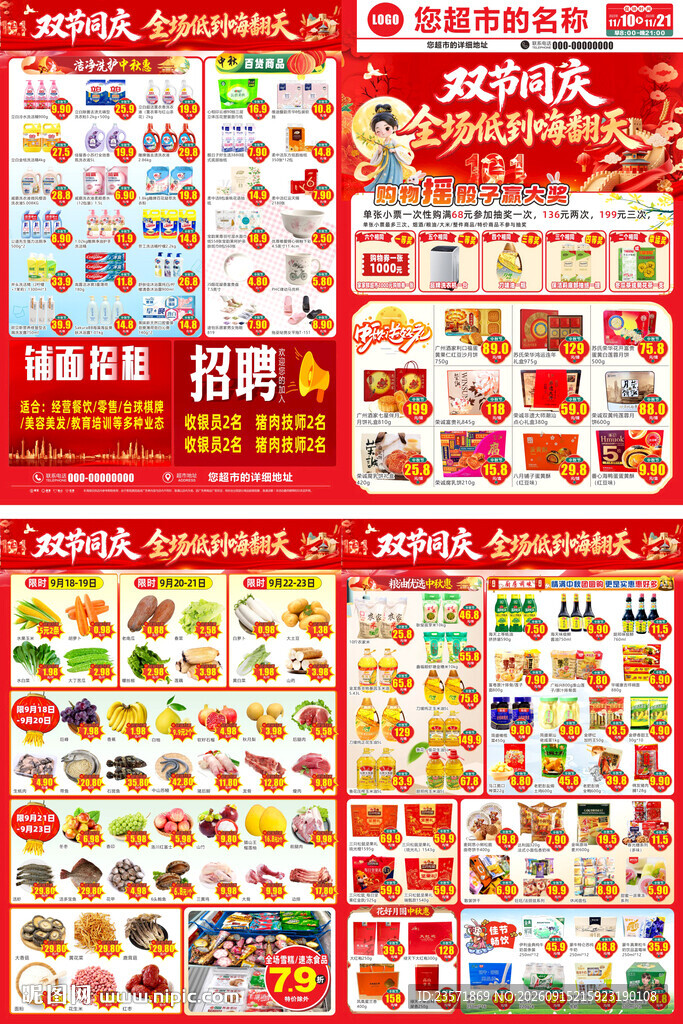 中秋国庆DM