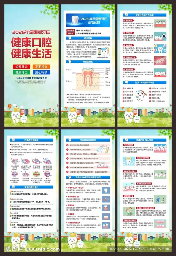 爱牙日展架