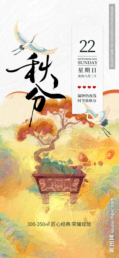 秋日传统场景插画