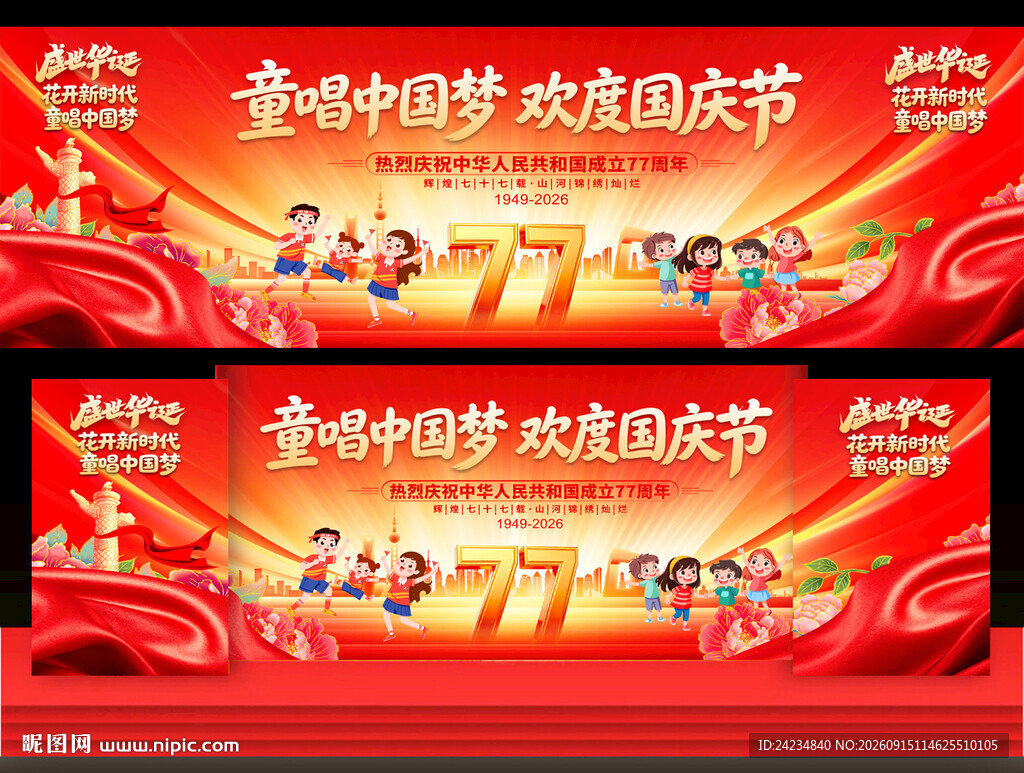 2026幼儿园小学国庆节