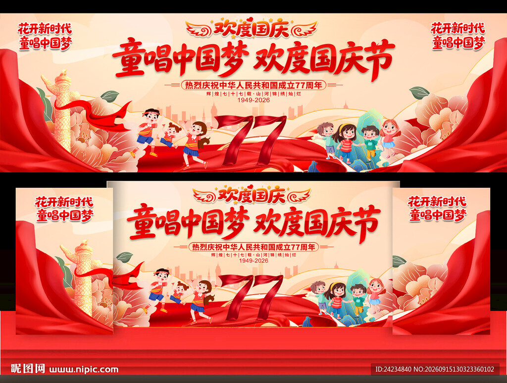 2026幼儿园小学国庆节