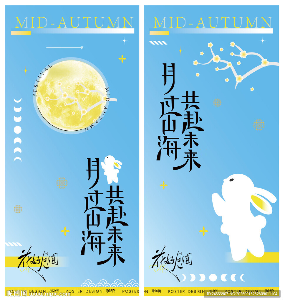中秋海报设计