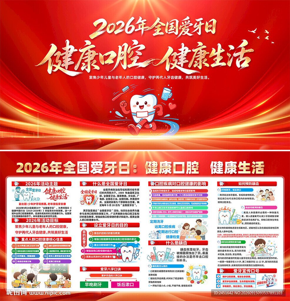 全国爱眼日