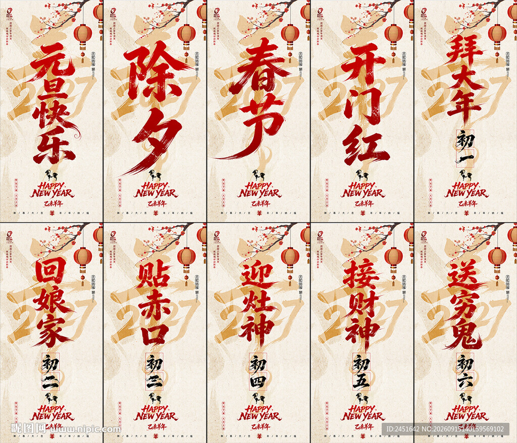 初一到初六 元旦 除夕 开工