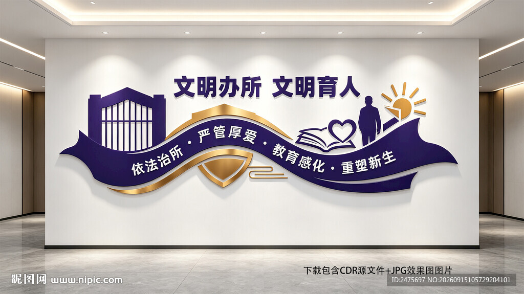 看守所文化墙