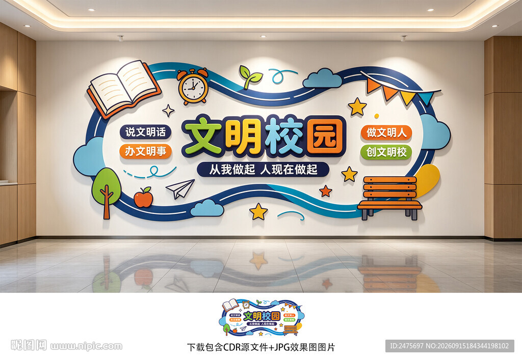 文明校园