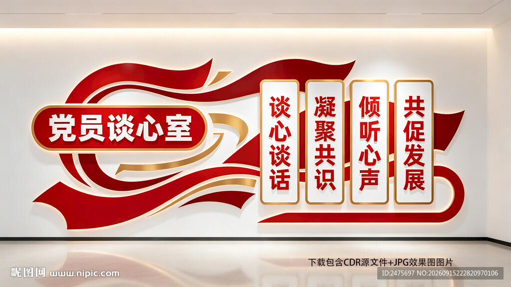 党员谈心室