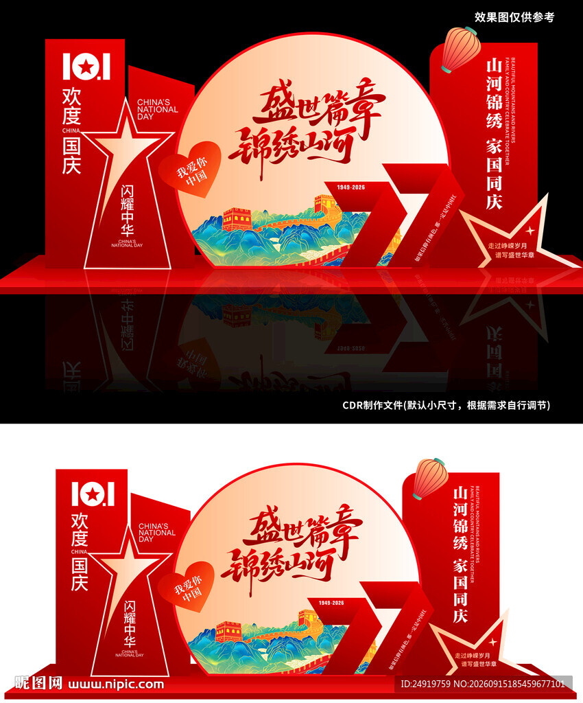 闪耀中华 美陈