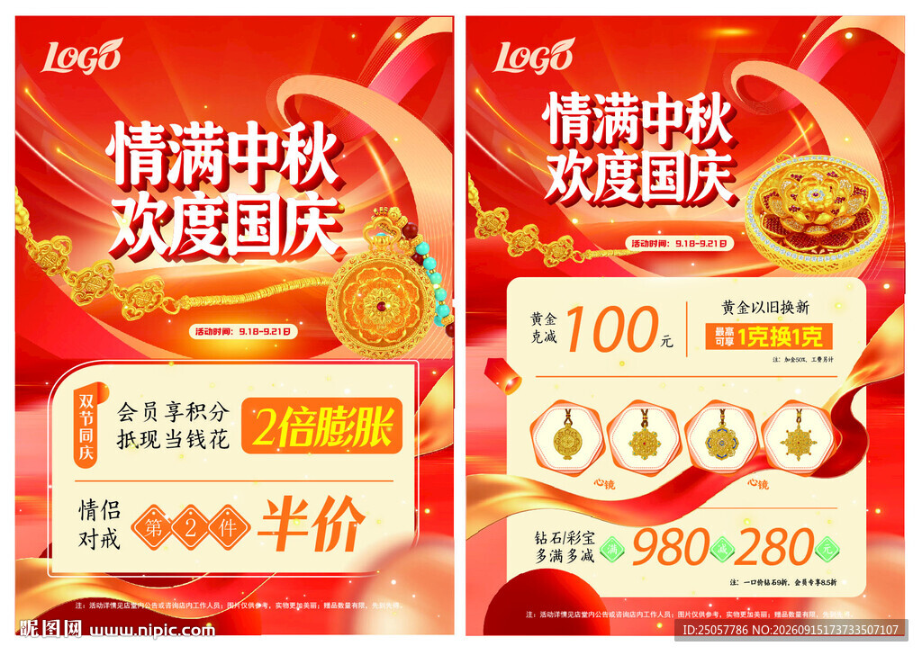 中秋国庆珠宝