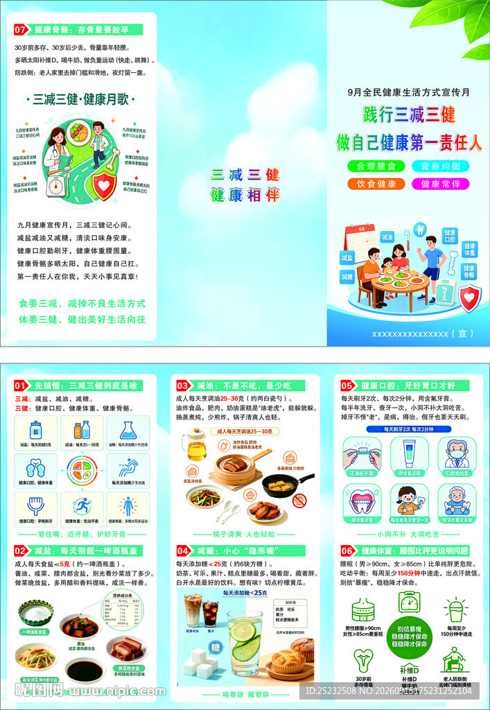 三减三健宣传折页