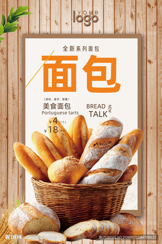 面包