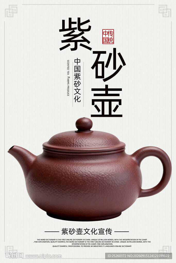 紫砂壶