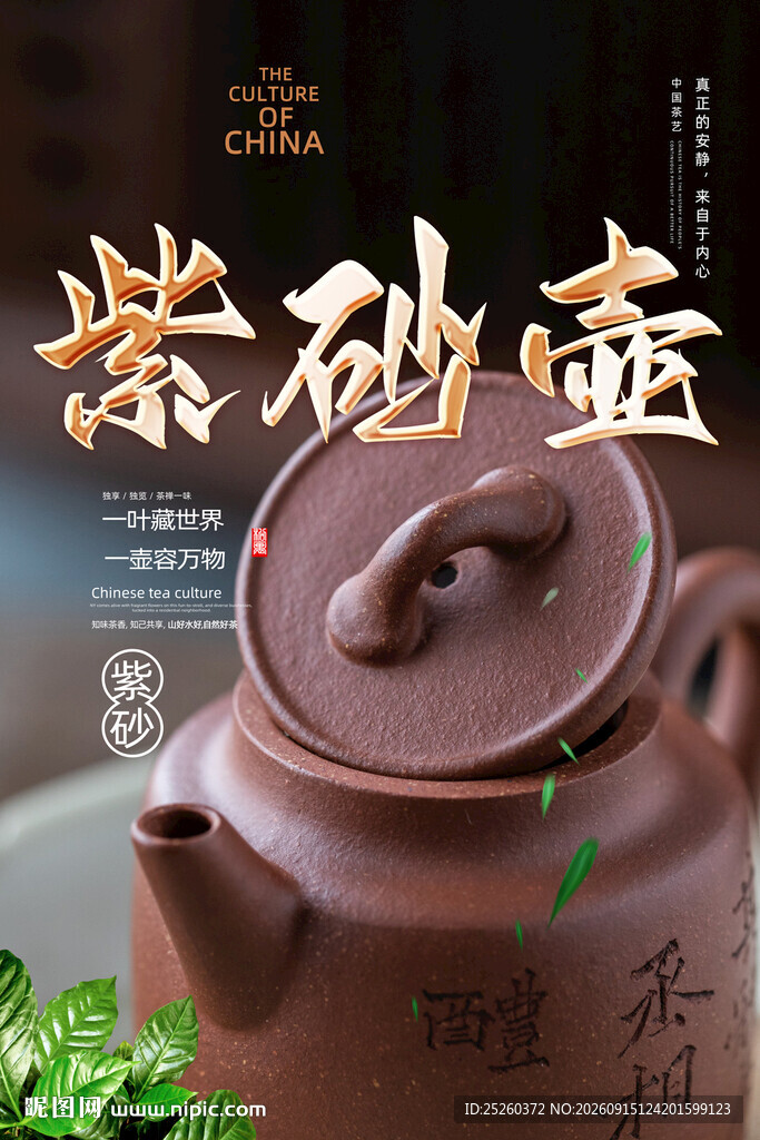 紫砂壶