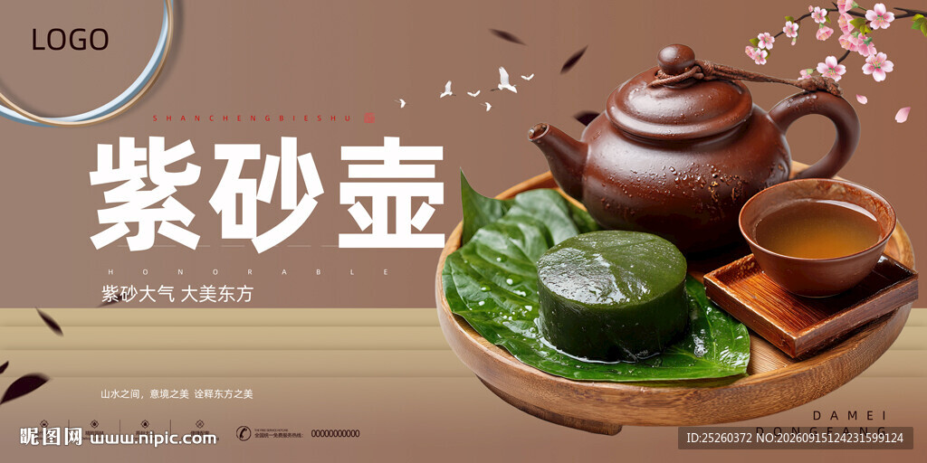 紫砂壶
