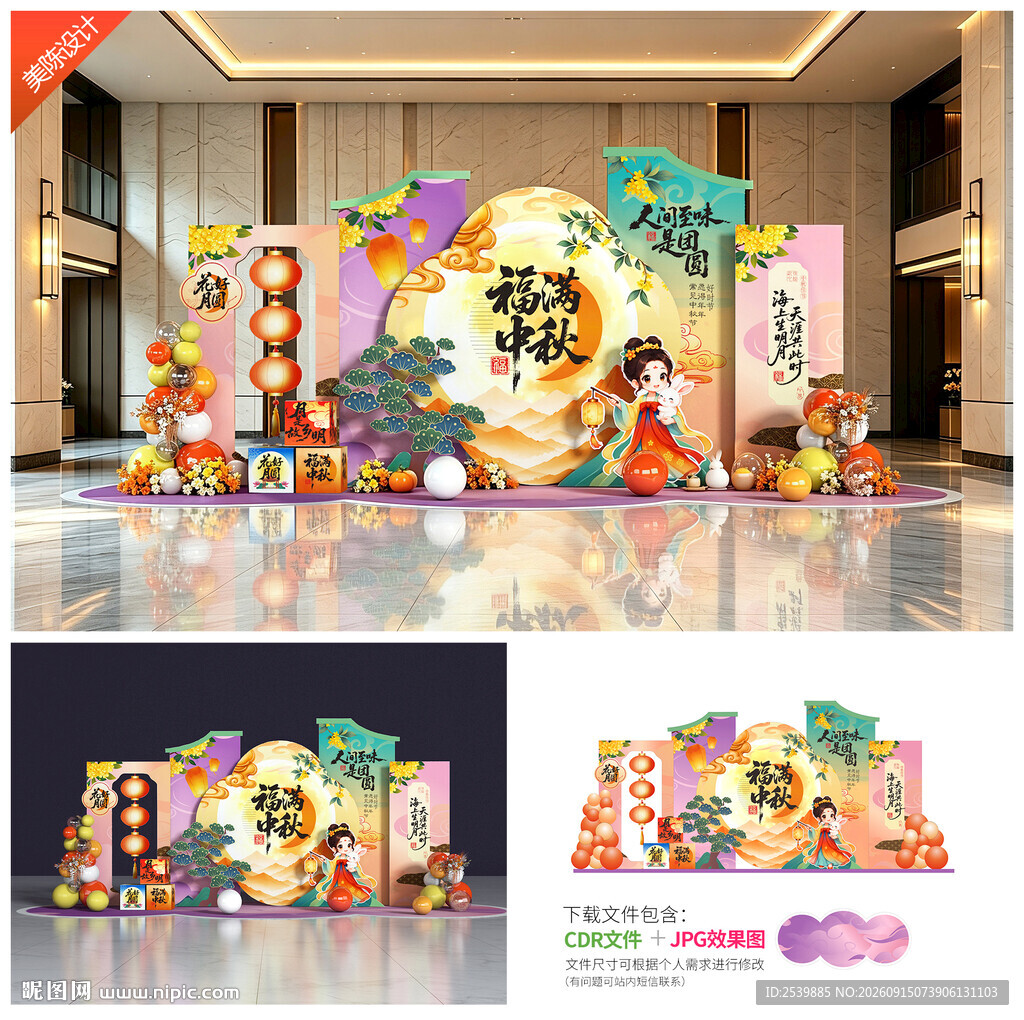 中秋节美陈