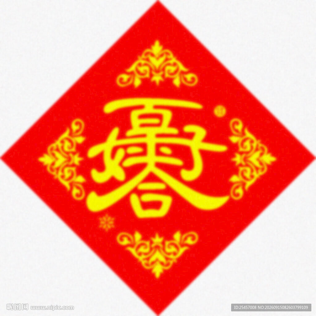 百年好合   