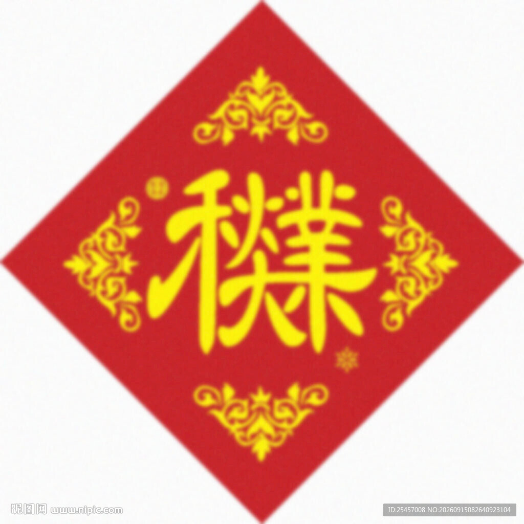 千秋大业   