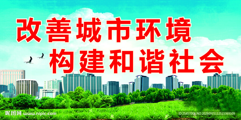 绿色城市  