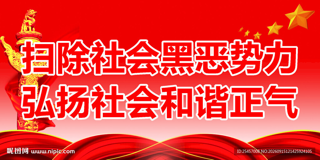 弘扬正气   