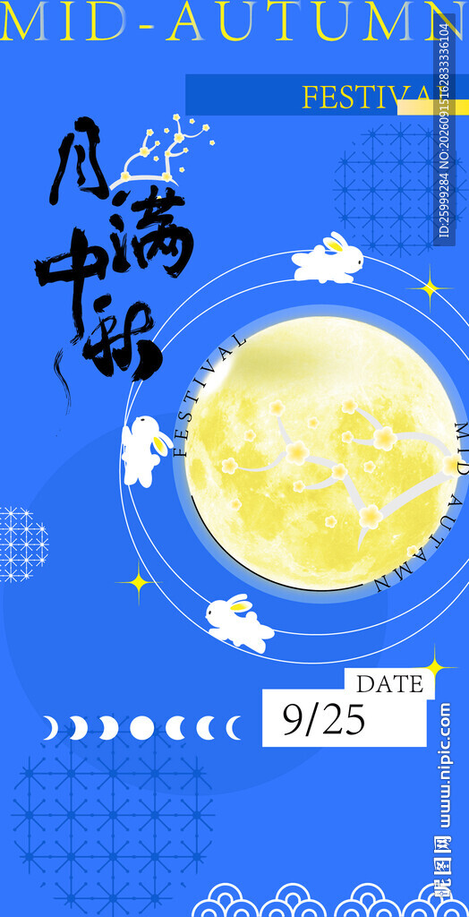 中秋佳节海报