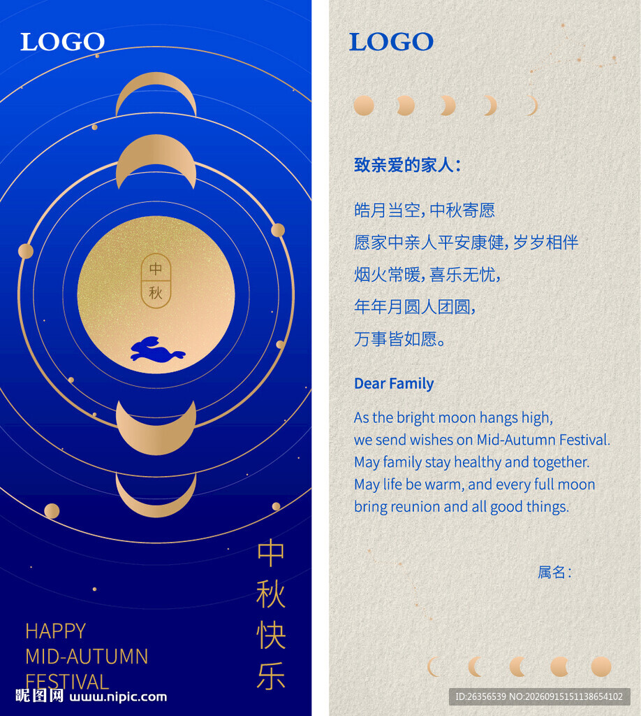 中秋节贺卡设计