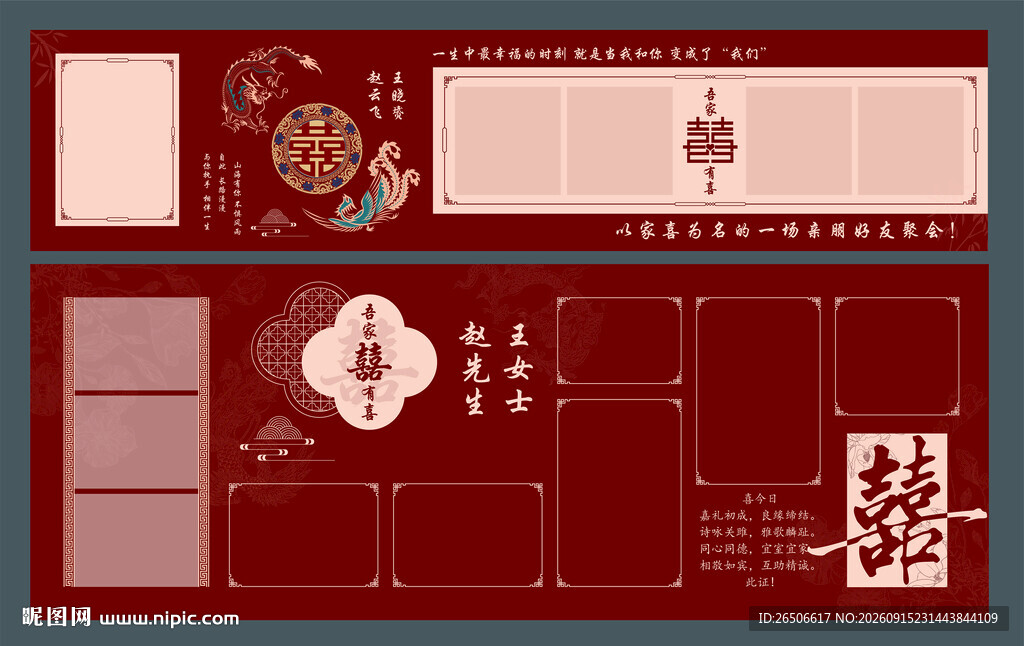 中式红色婚礼照片墙