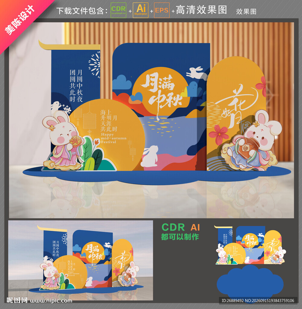 中秋节美陈布置