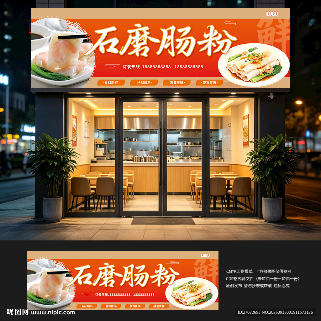 肠粉门头