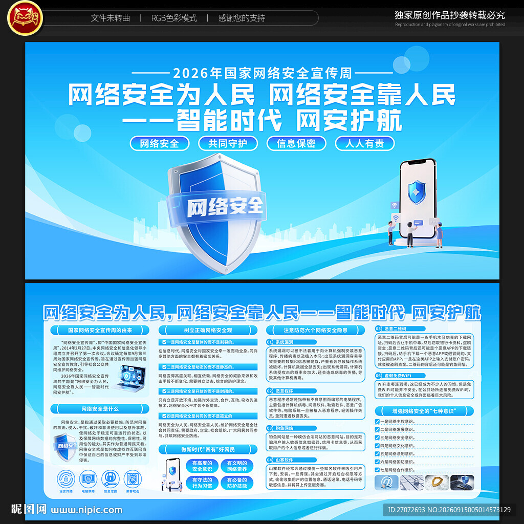 国家网络安全宣传周宣传栏