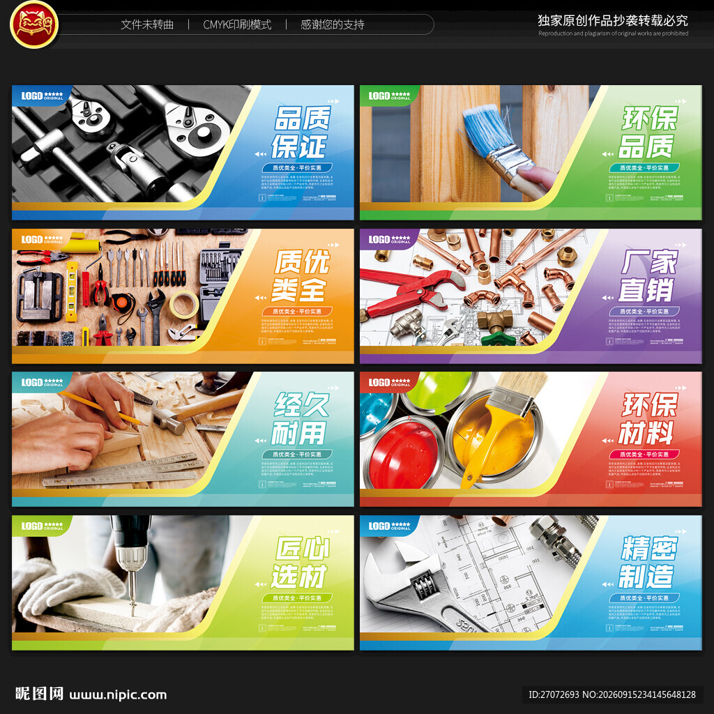 五金建材海报