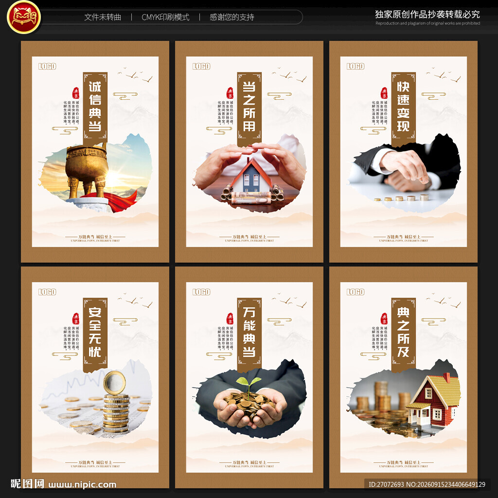 典当