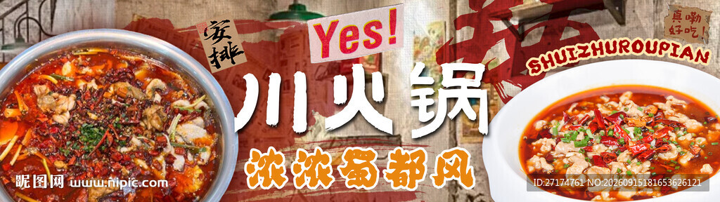 小川渝火锅二连图