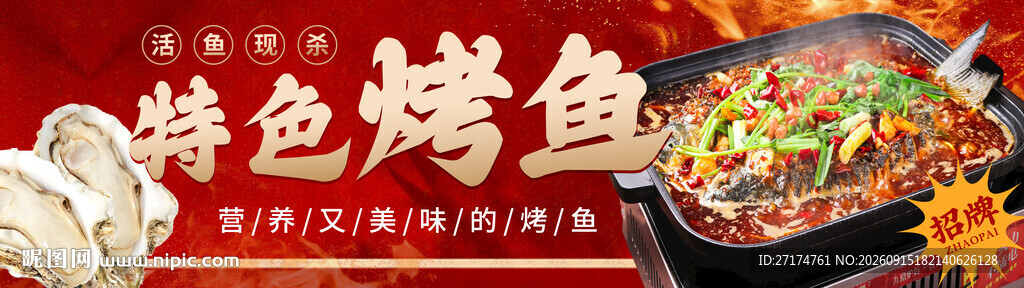 特色烤鱼两联图