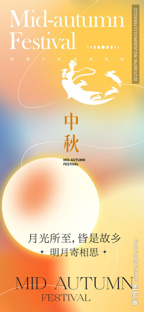 中秋节海报