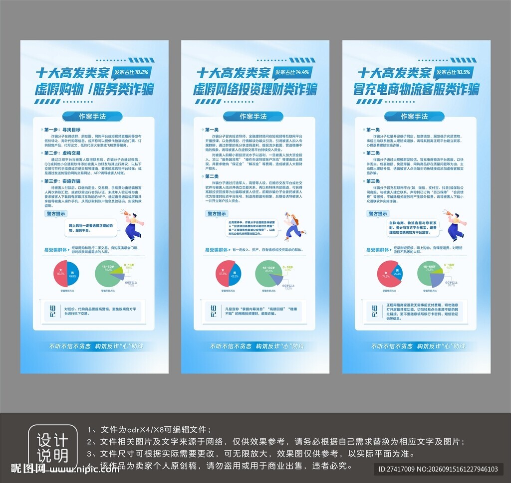 金融风险防范展架设计