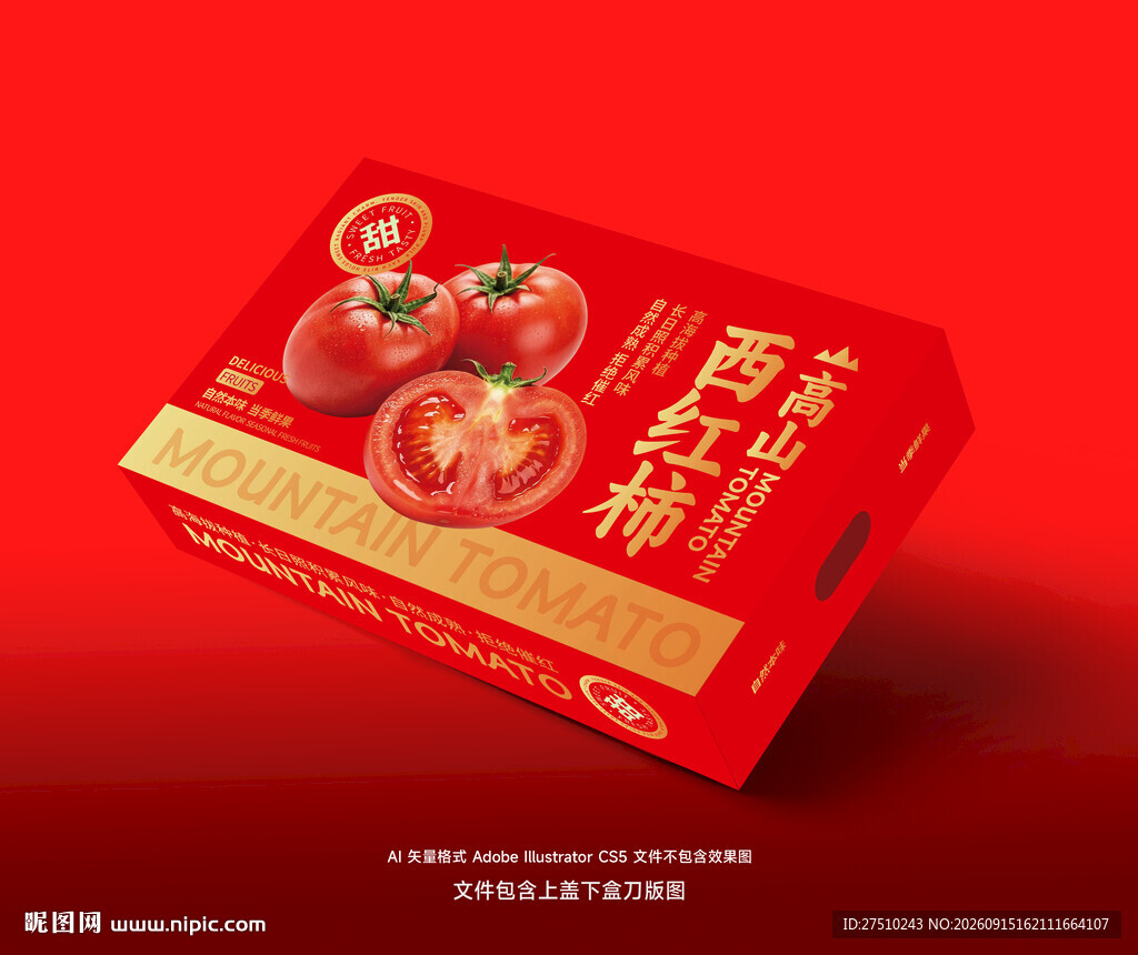 西红柿包装水果礼盒
