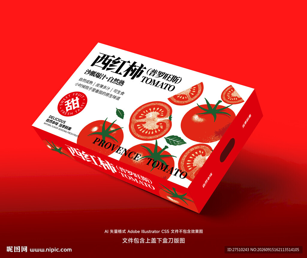 西红柿番茄包装礼盒