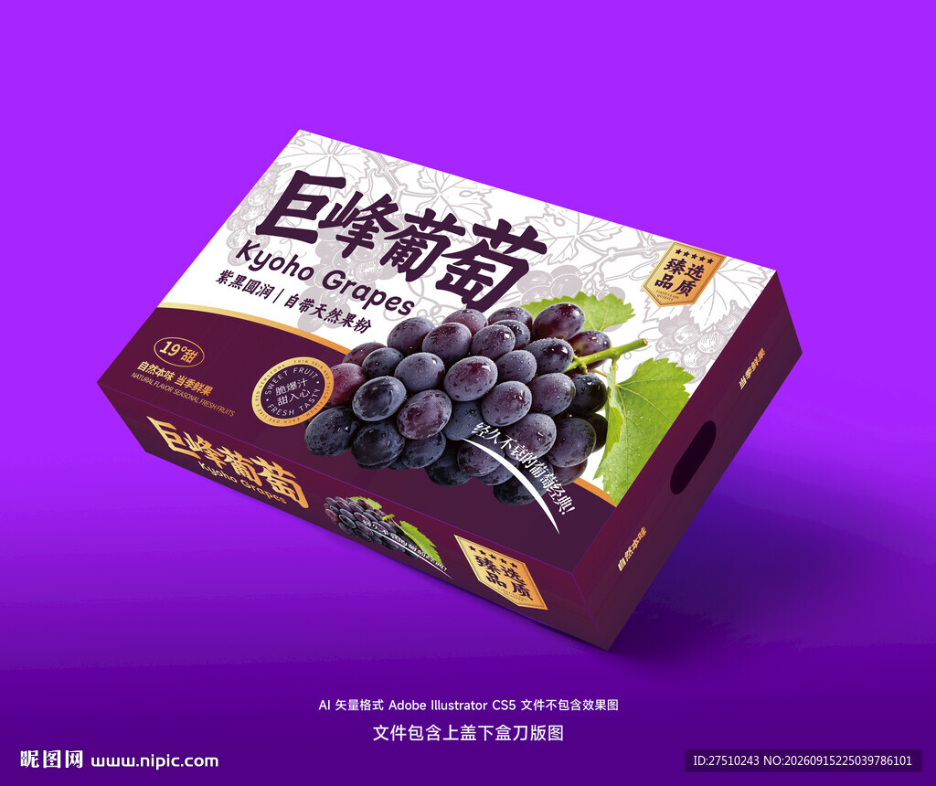 巨峰葡萄水果礼盒包装