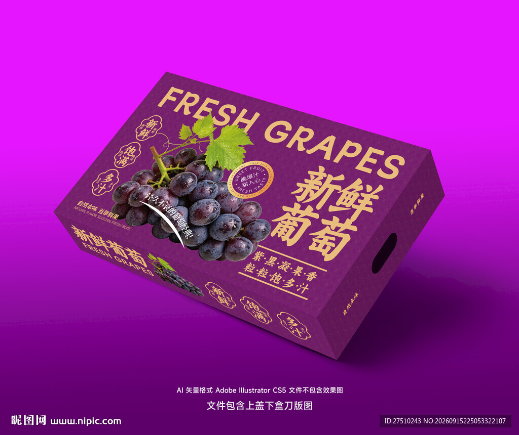 新鲜葡萄水果礼盒包装