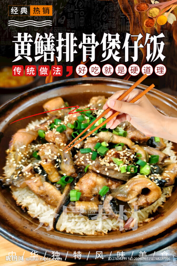 黄鳝排骨煲仔饭