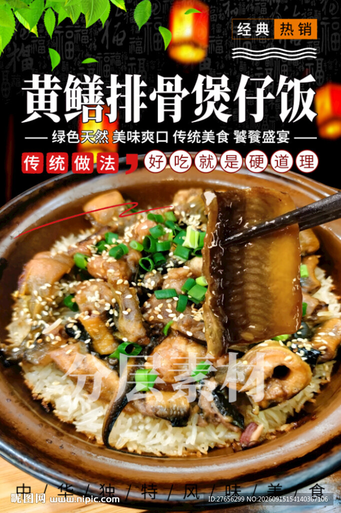 黄鳝排骨煲仔饭