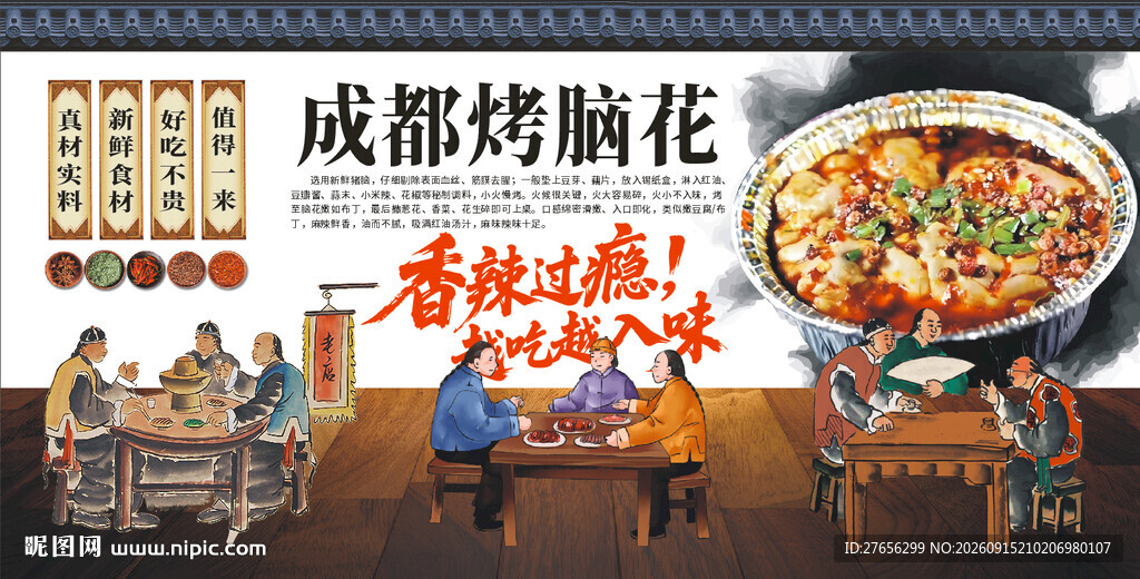 成都烤脑花
