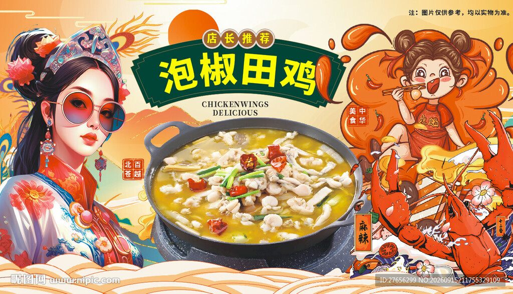 泡椒田鸡
