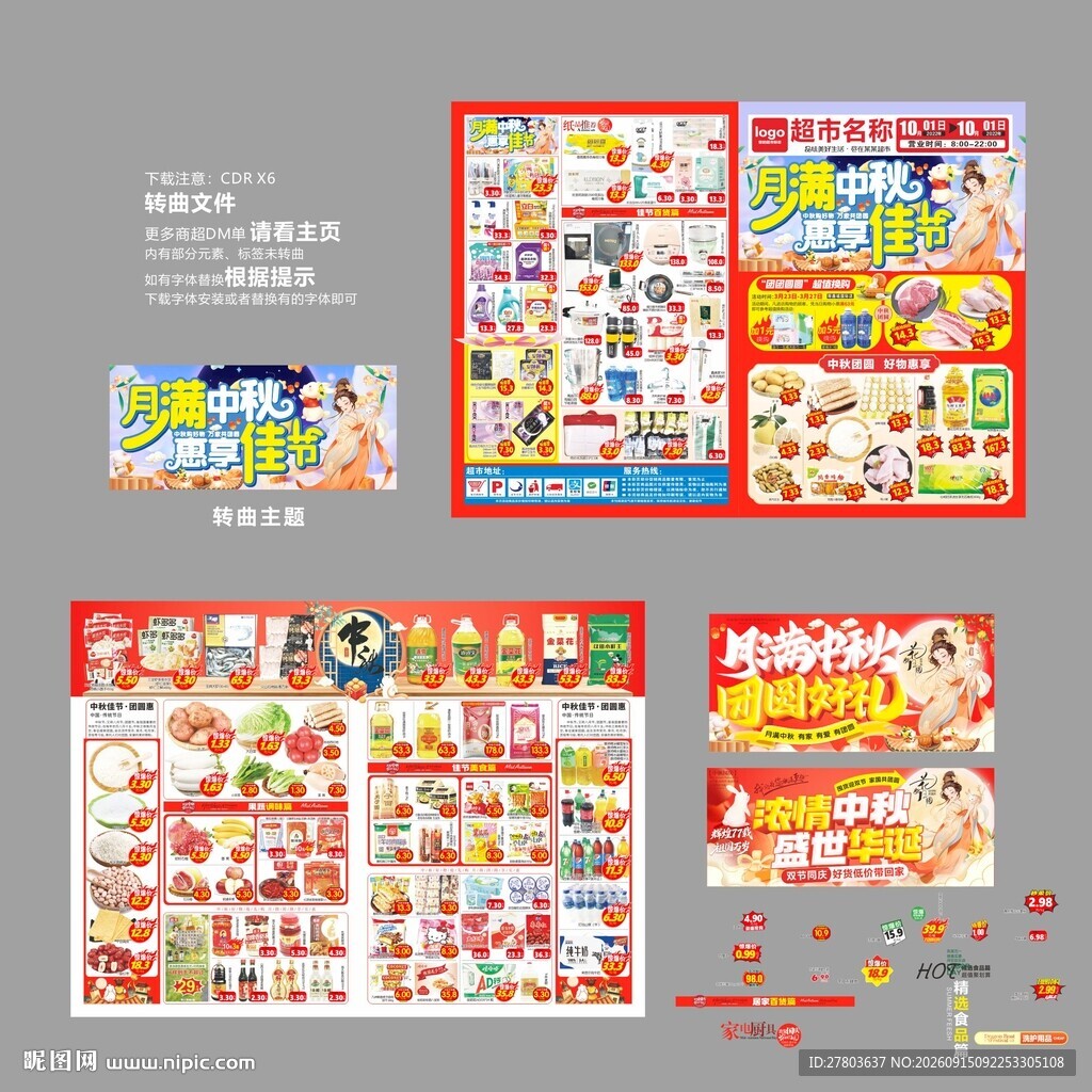 中秋佳节DM海报图片