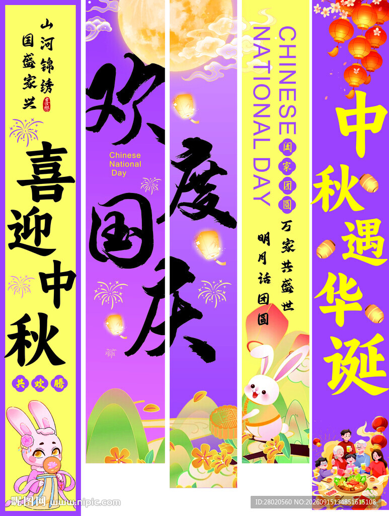 中秋国庆双节横幅展示