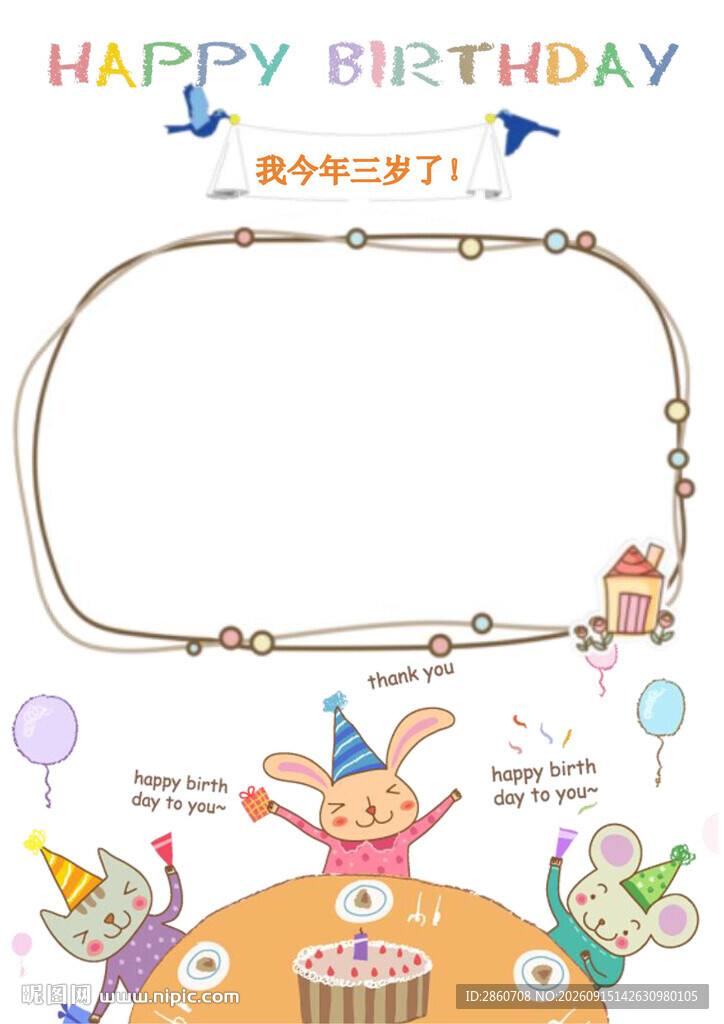 生日派对装饰边框