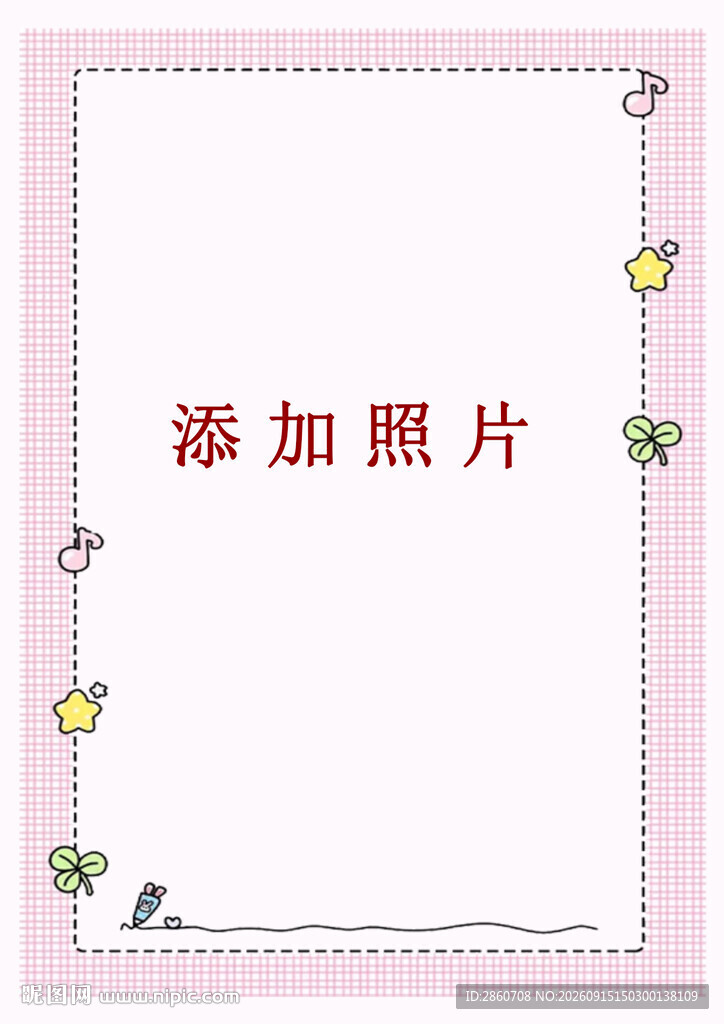 照片装饰边框模板