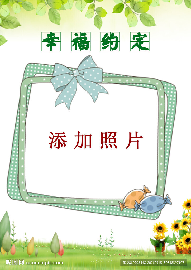幸福约定照片框