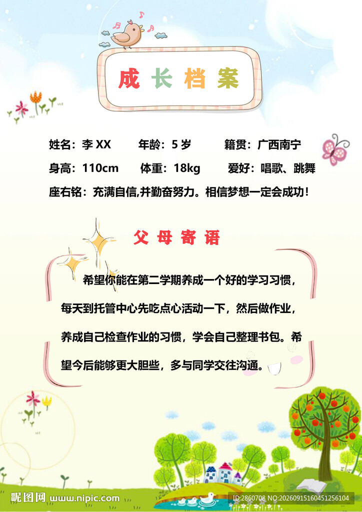 成长档案