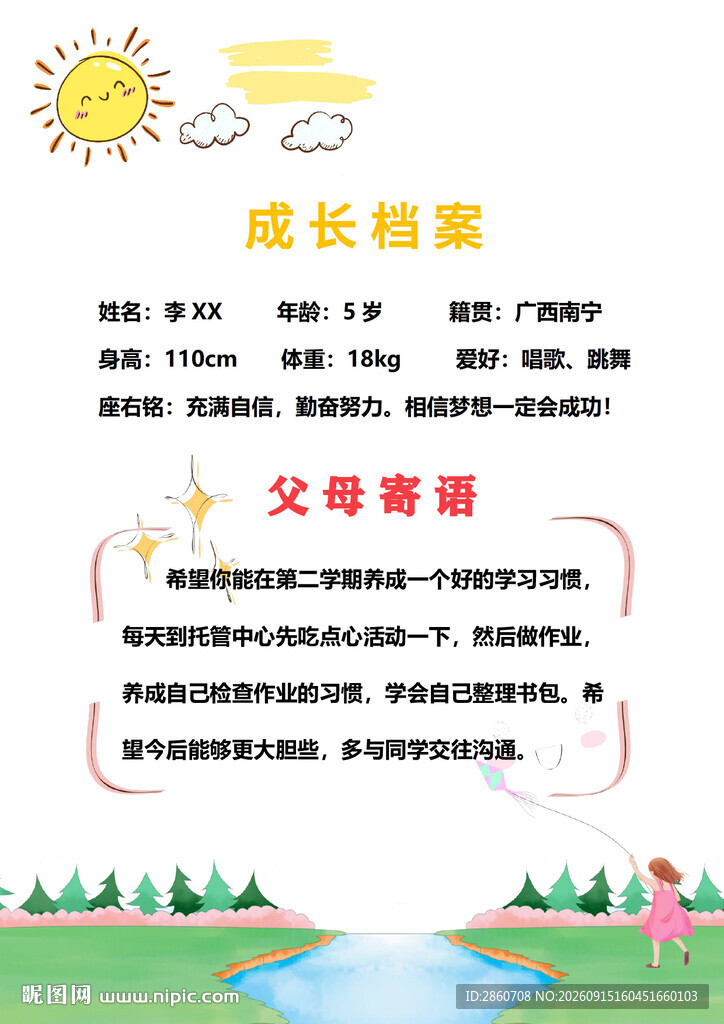 儿童成长档案模板